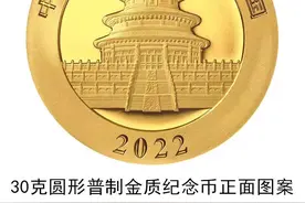 央行今天发行2022版熊猫贵金属纪念币图片