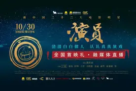 《演员》全国首映 新老两代演员实现精神“接力”图片