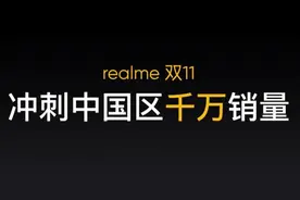 冲刺中国区千万销量 realme发布真我GT Neo2T等三款新品图片
