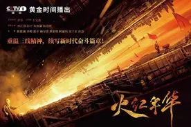 《火红年华》：透视工业题材剧的精神向度与人文内涵图片