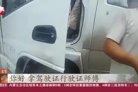 河北邯郸：货车超载5座挤进11人  罚款500元记6分视频封面
