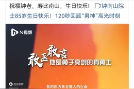 钟南山院士85岁生日快乐，团队发文：为人类福祉、为科学进步而付出乃至献身的人，绝对不会被忘却图片