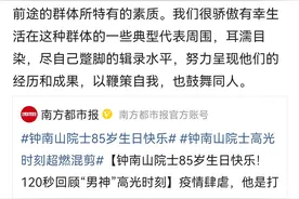 钟南山院士85岁生日快乐，团队发文：为人类福祉、为科学进步而付出乃至献身的人，绝对不会被忘却图片