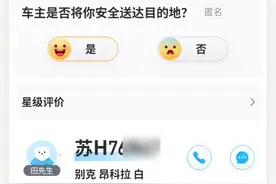 消费维权速报｜顺风车车牌不符，哈啰出行：人车不符一律封禁图片