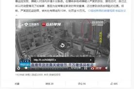 店员直播带货时泄漏关键信息，千万奢侈品被盗图片