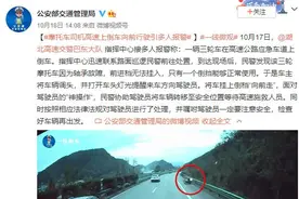 摩托车高速上倒车前行，“神操作”惊呆民警图片