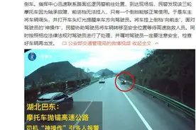 摩托车高速上倒车前行，“神操作”惊呆民警图片