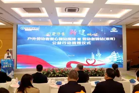 山东建行户外劳动者爱心驿站揭牌暨“劳动者驿站（港湾）”公益行动捐赠仪式举行图片