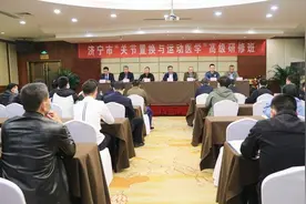 济宁市“关节置换与运动医学”高级研修班顺利召开图片