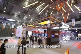 全球连线｜探访云栖大会：一场中国极客的黑科技盛宴图片