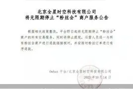 调查｜一纸公告激起千层浪 Owhat单方面停止商户服务遭维权 粉丝、商户齐喊：这事没完图片