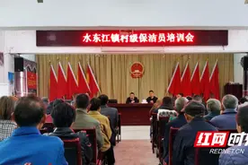 邵东水东江镇：专题培训村级保洁员 夯实河长制基层基础图片