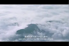 贵州热词TOP5榜单揭晓 海外受众最关注的是Ta们图片