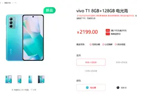 vivo T1系列价格公布：骁龙778G/天玑900加持1699起图片