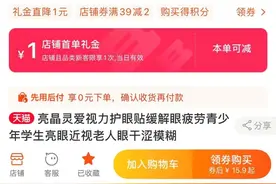 亮晶灵护眼贴能缓解近视？所谓“3.15诚信企业”颁证机构竟无从查找丨消保委监督图片