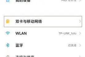 红米note11Pro怎么设置5G 开启5G网络方法图片