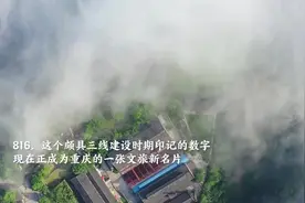 816，时代记忆里的“三线”小镇视频封面
