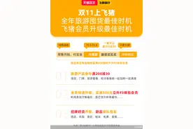 天猫双11新变化：飞猪旅游商品首次参加满200减30图片