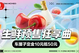京东生鲜11.11预售开启，“鸡蛋套餐卡”或是下个爆品图片