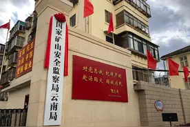 国家矿山安全监察局云南局揭牌成立图片