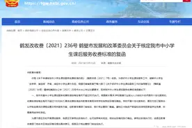 每月不超过80元！鹤壁中小学生课后服务收费标准公布图片