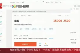58同城将家教包装成保姆，记者调查：英语周末也可教，“有检查就说在讲故事”图片