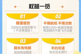 山东航空推出3299元全国不限次任意飞，重庆进出港也有套票哟，你会选择乘坐吗？图片