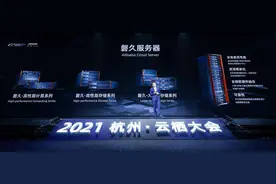 从飞天到倚天 阿里云底层自研技术云栖排队亮相图片