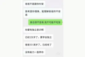 留学生因钱不够花而网暴父母：留学家庭的代际冲突应如何解决？图片