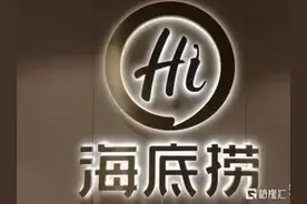 消费者所剩无几的耐心，快让海底捞作没了图片