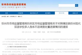 山西忻州通报“学校学生饭中吃出死老鼠”：学生未食用，对学校处罚十万图片