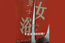 女子在健身房浴室换衣服，突然闯入几名男子，浴室门帘的字很迷惑图片