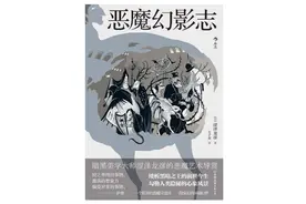 涩泽龙彦《恶魔幻影志》：凝视古典怪异世界的后现代之眼图片