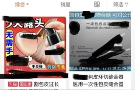 血泪经验！千万不要自己割包皮……图片