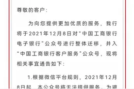 你常用的银行公众号有大变化！多家银行旗下重要公众号将停止服务图片