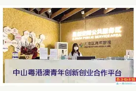 “要发展就要敢于投入大湾区的怀抱”图片