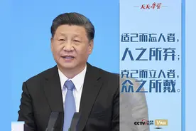 “典”亮百年｜适己而忘人者，人之所弃；克己而立人者，众之所戴图片