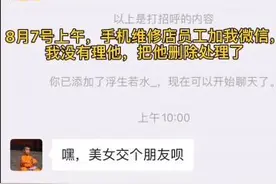 通讯Plus·行业深度 | 维修手机隐私容易遭泄露？手机维修中这些问题忽视不得图片