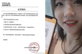 公司对郭爽恋爱进行处罚：暂停演出活动 降为预备生图片