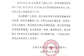 刚刚通报！河北新增2例无症状感染者！石家庄11名密接者轨迹公布！河北多地紧急寻人图片
