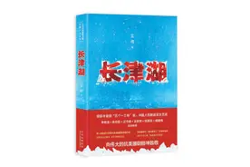 抗美援朝长篇小说《长津湖》再版，作家走访志愿军老兵还原真实战争细节图片
