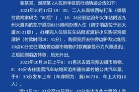 石家庄密接者增至11人！河北8地紧急寻人！刚刚，石家庄、唐山发布最新通告图片