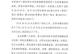 石家庄密接者增至9人！轨迹涉及幼儿园、小学……河北多地紧急寻人图片