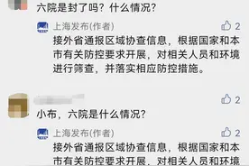 上海六院为何封闭？官方回应！疫情多点散发，这几个关键点要警惕→图片