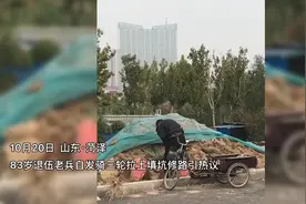 菏泽八旬老人骑三轮拉土填桥坑，阿里巴巴给予正能量特别奖图片