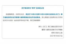 湖北（天门）第三届陆羽茶文化节暨第六届蒸菜美食文化节取消图片
