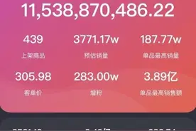 双十一首战：薇娅销售超80亿，李佳琦破百亿，前五全是国货图片