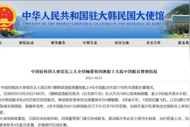 中使馆通报韩渔船上失踪中国船员搜救情况：2名中国公民已获救，尚未发现其他生还者图片