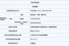 阿迪达斯旗下锐步品牌多款商品宣传和实际不符被处罚图片
