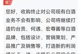 酒业观察｜终止收购、股价回调，这些企业为何“爱酒”又“戒酒”图片